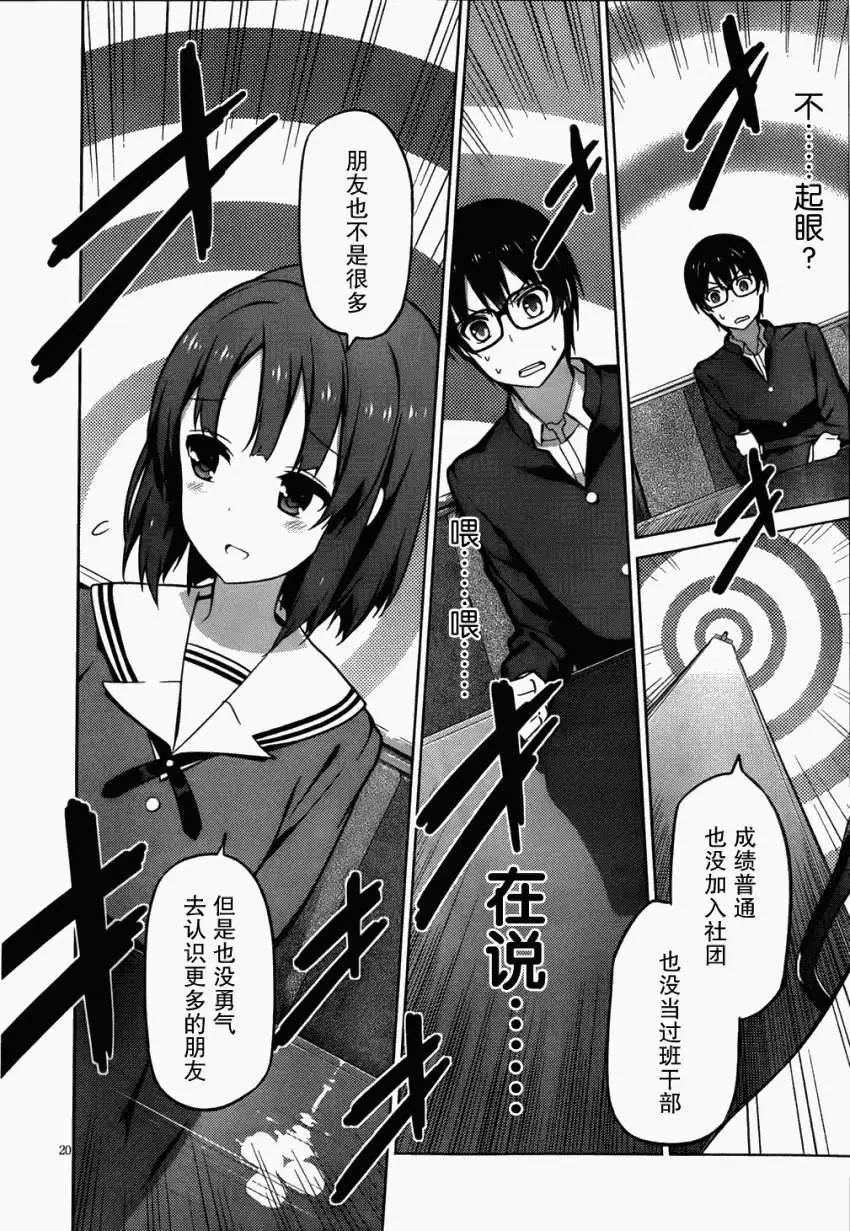 《不起眼女主角培育法》第02回 第17页