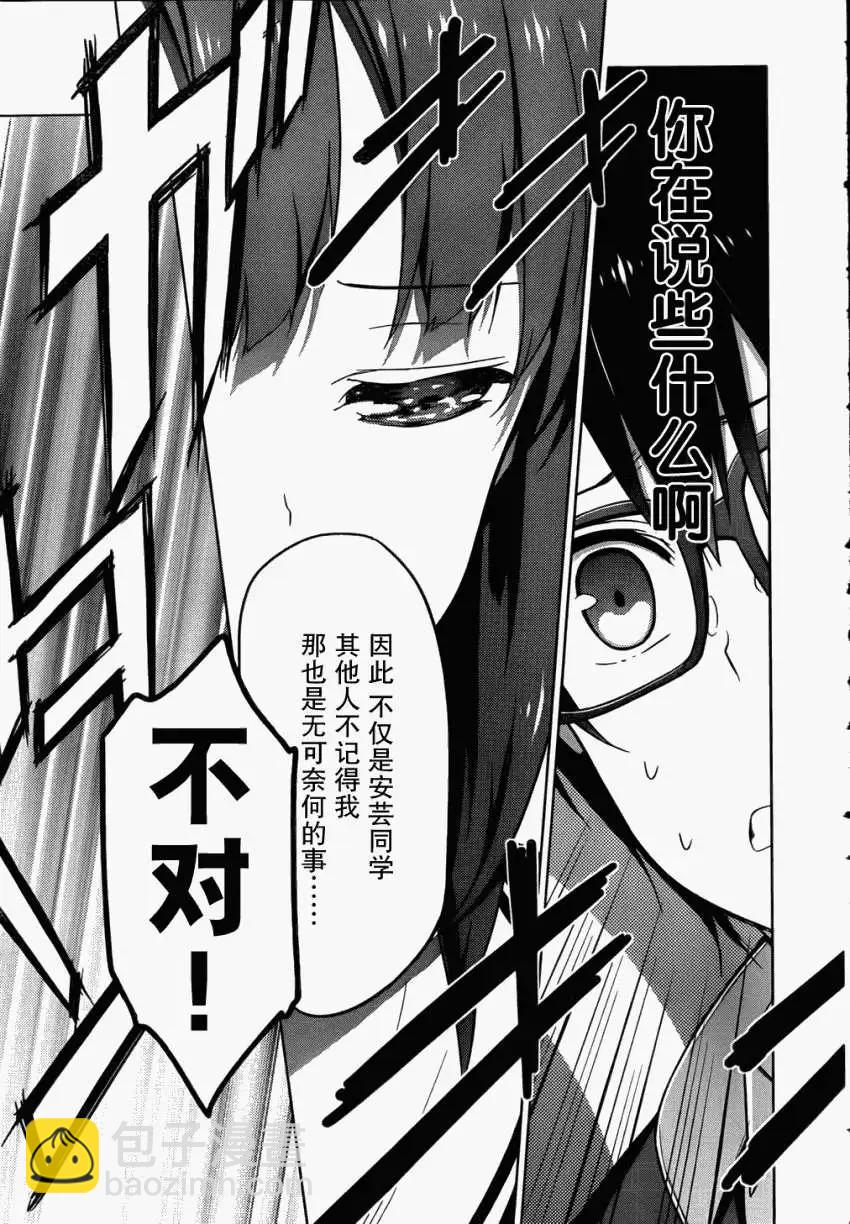 《不起眼女主角培育法》第02回 第18页