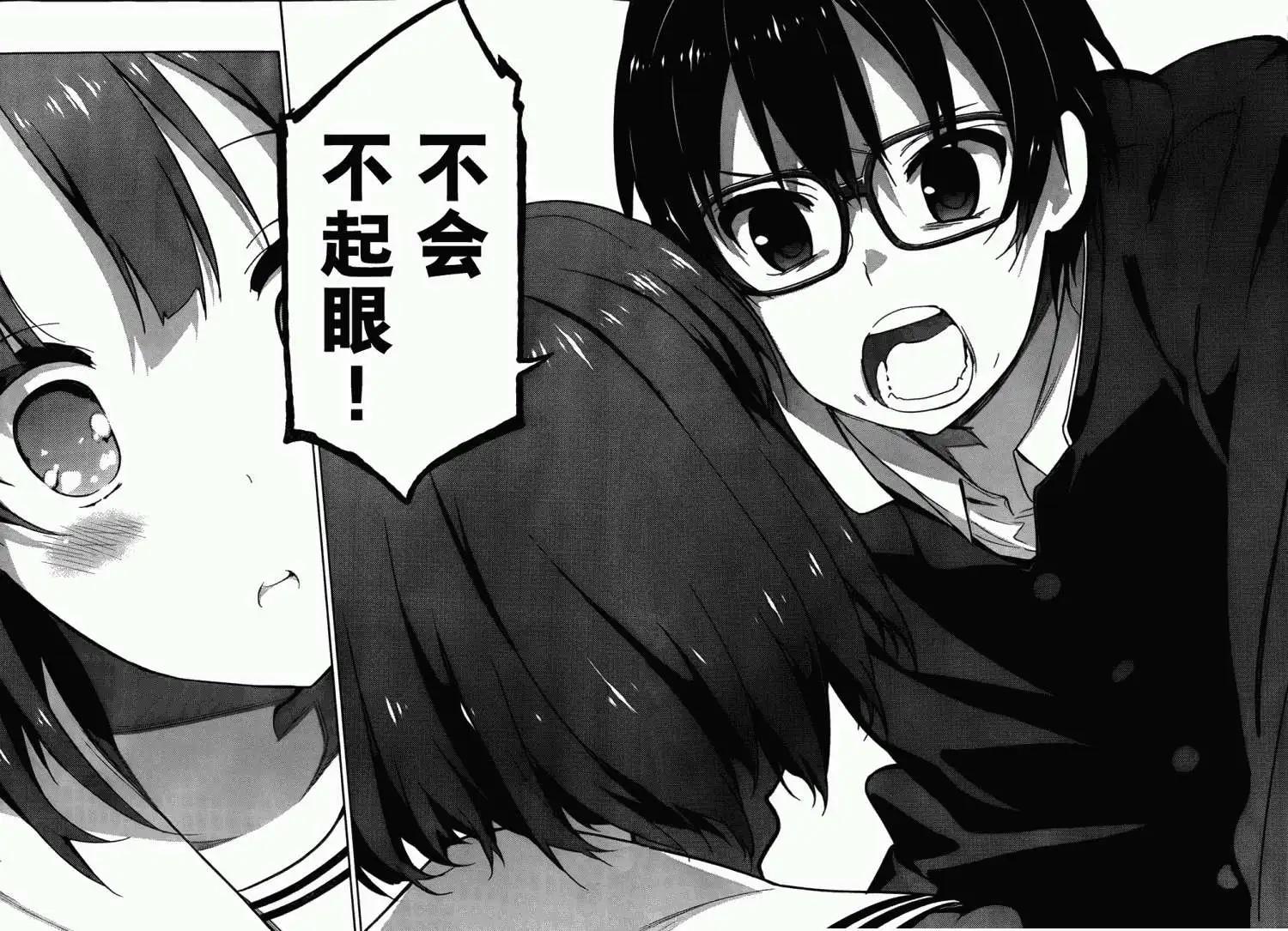 《不起眼女主角培育法》第02回 第19页