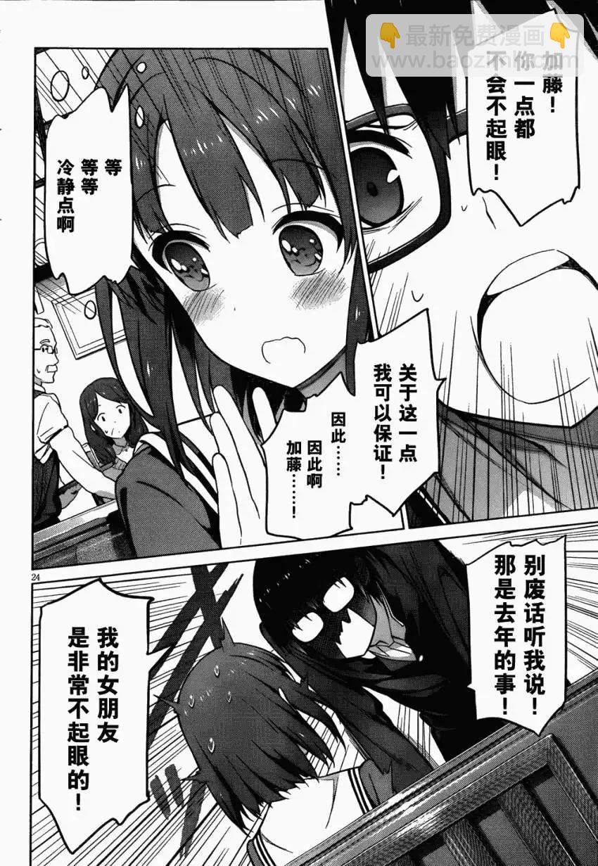 《不起眼女主角培育法》第02回 第20页