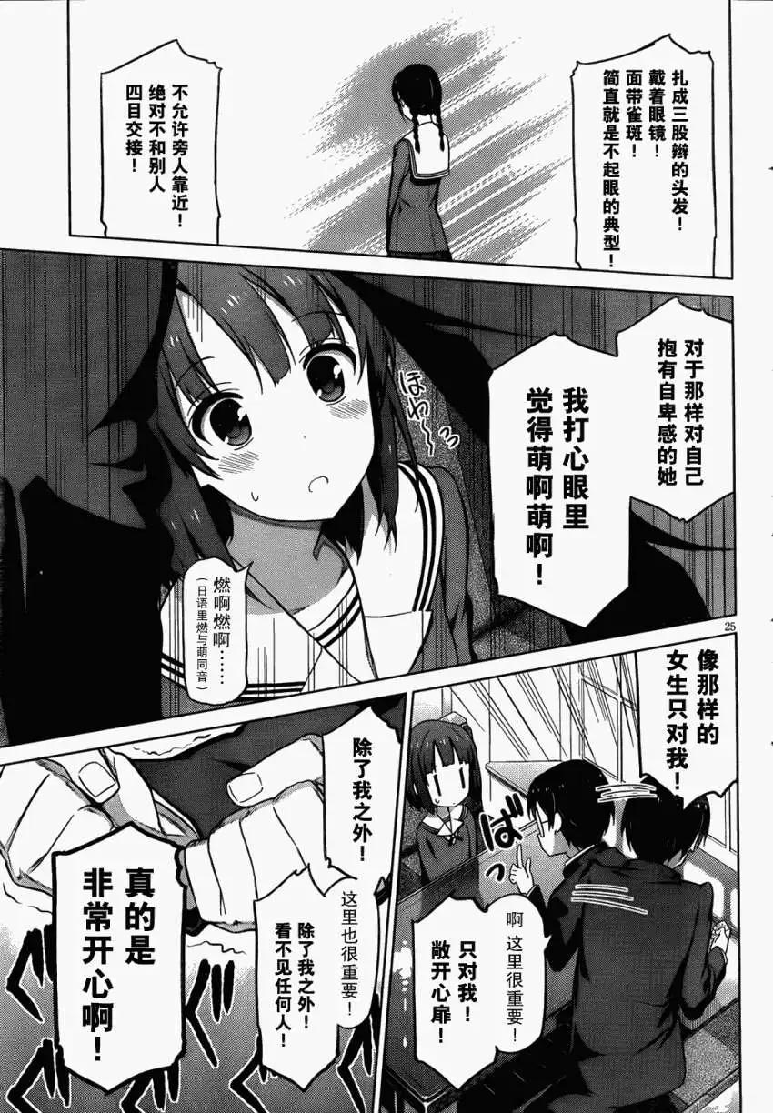 《不起眼女主角培育法》第02回 第21页