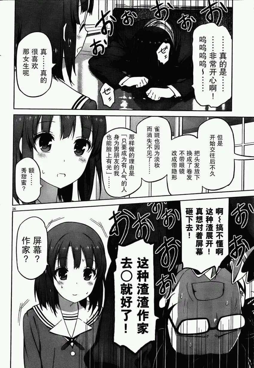 《不起眼女主角培育法》第02回 第22页