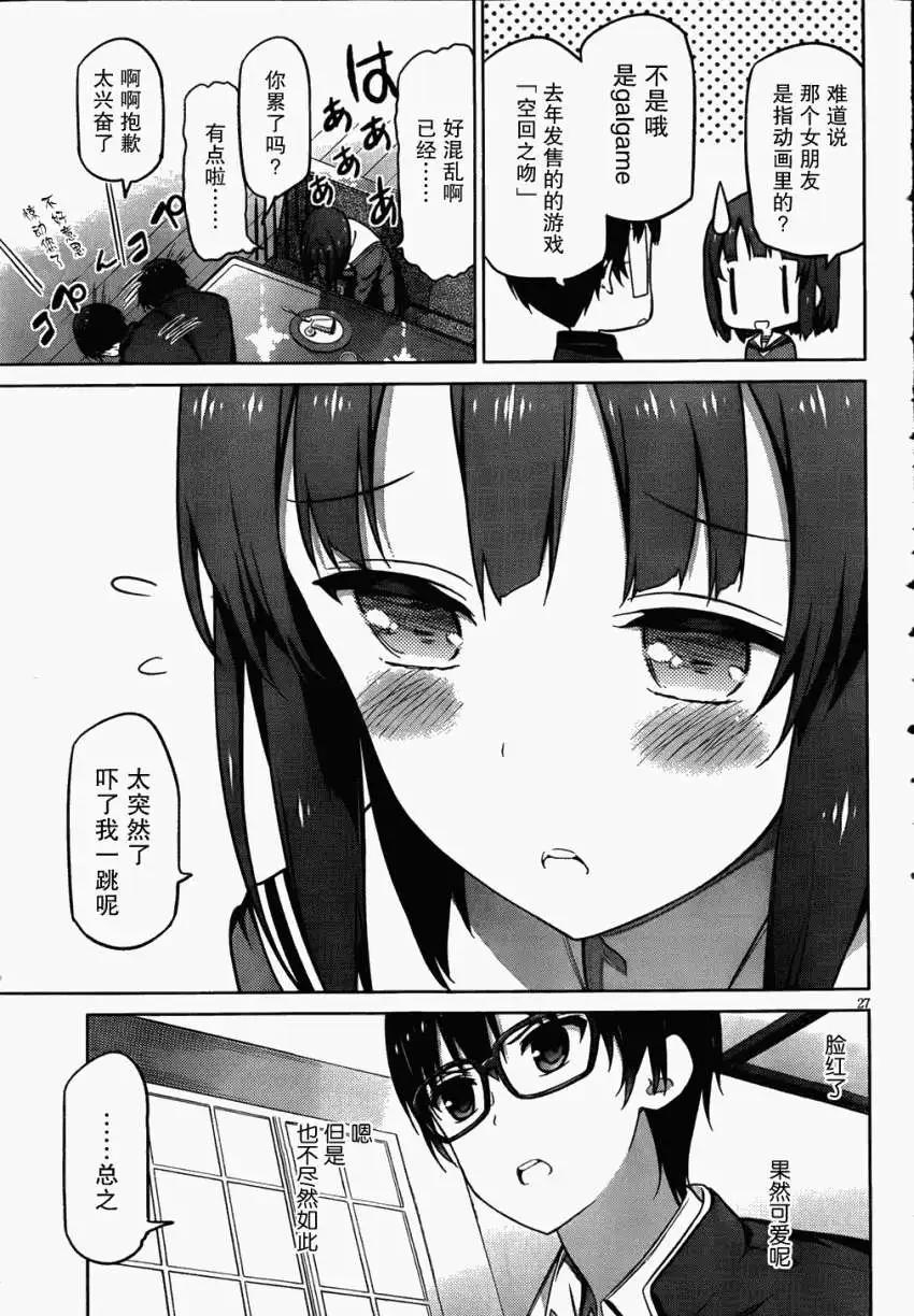 《不起眼女主角培育法》第02回 第23页
