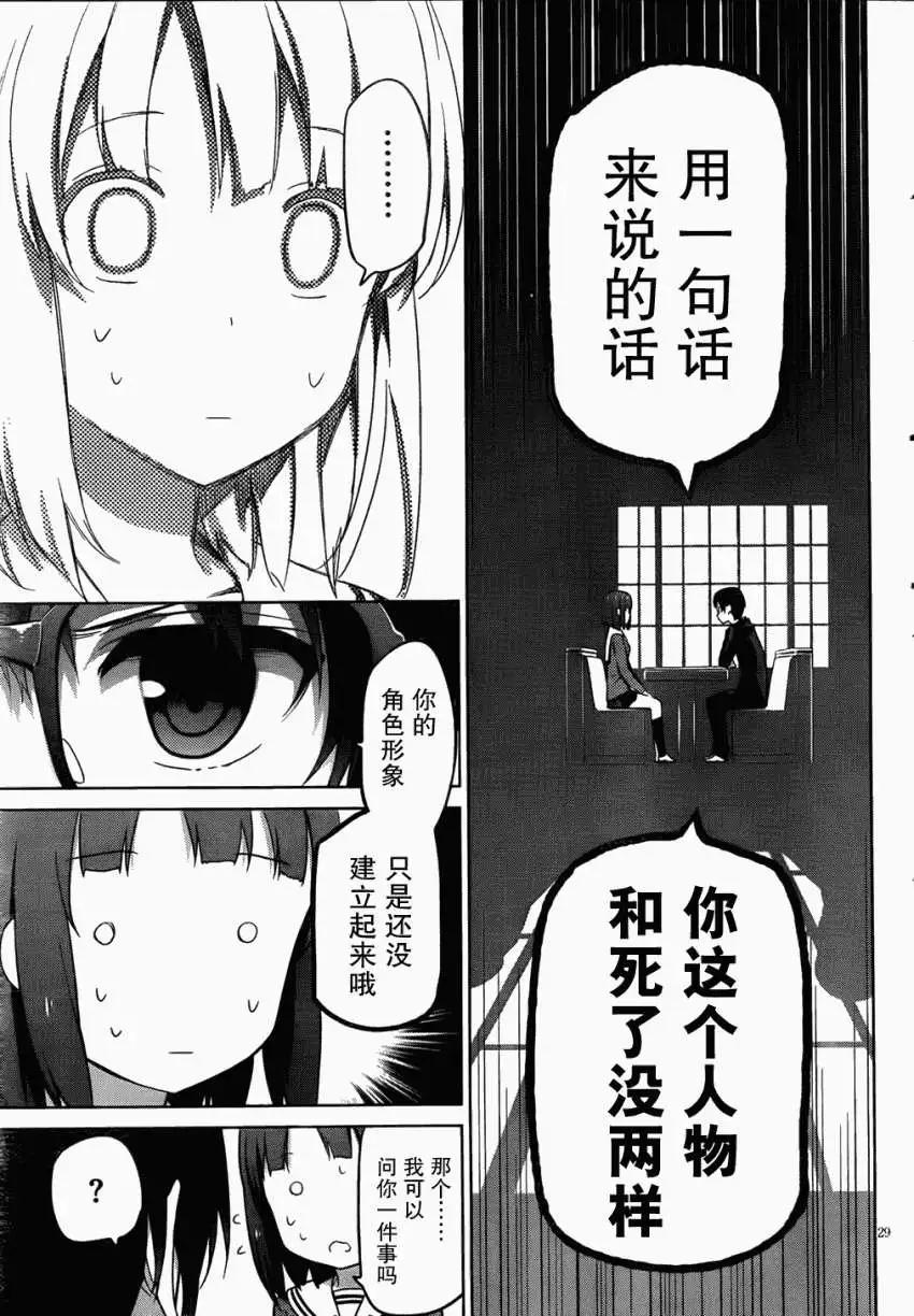 《不起眼女主角培育法》第02回 第25页