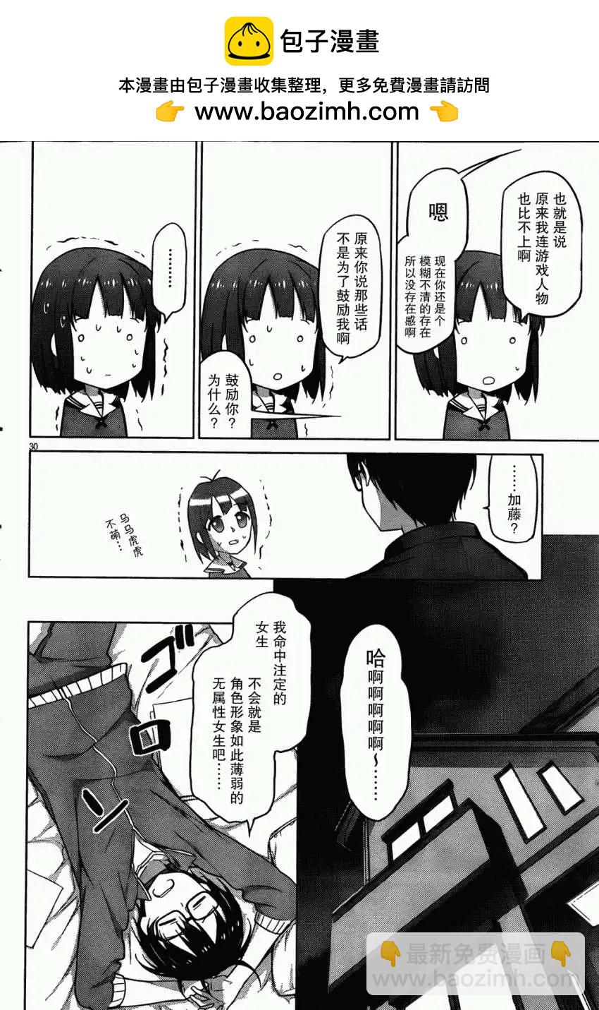 《不起眼女主角培育法》第02回 第26页
