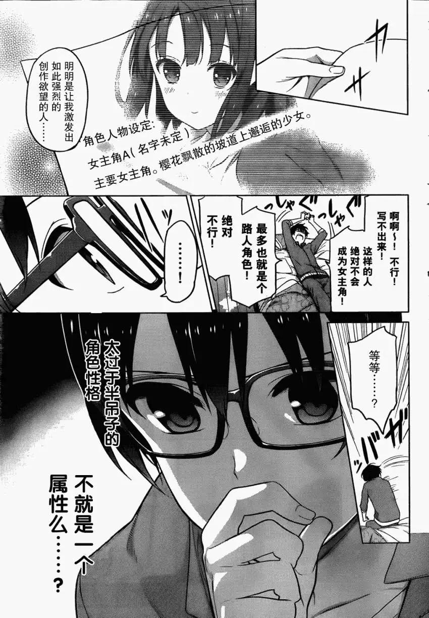 《不起眼女主角培育法》第02回 第27页
