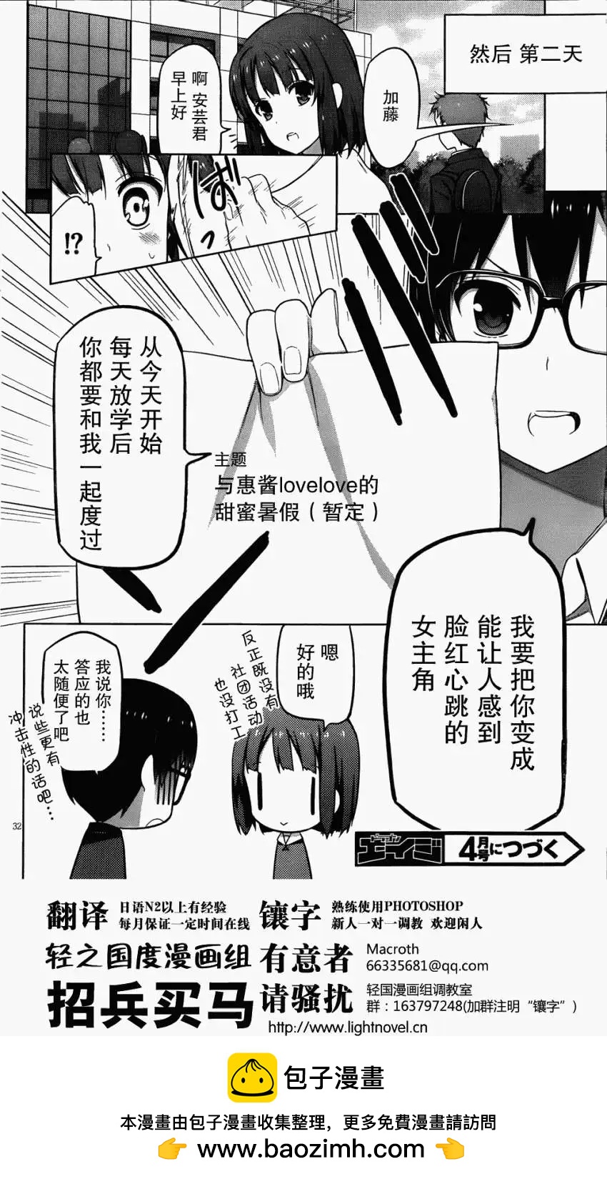 《不起眼女主角培育法》第02回 第28页