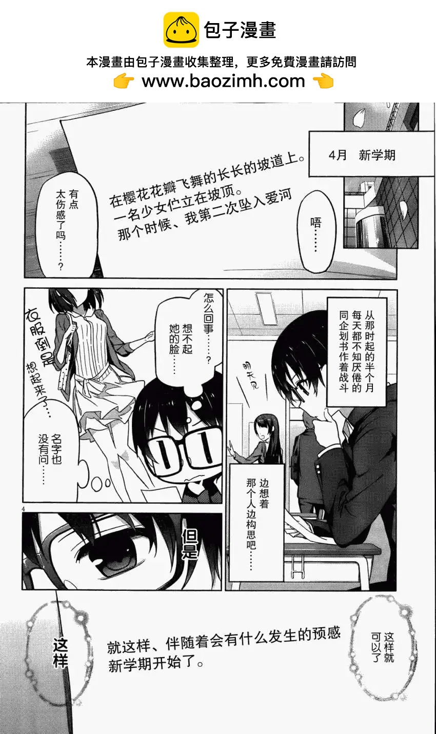 《不起眼女主角培育法》第02回 第2页