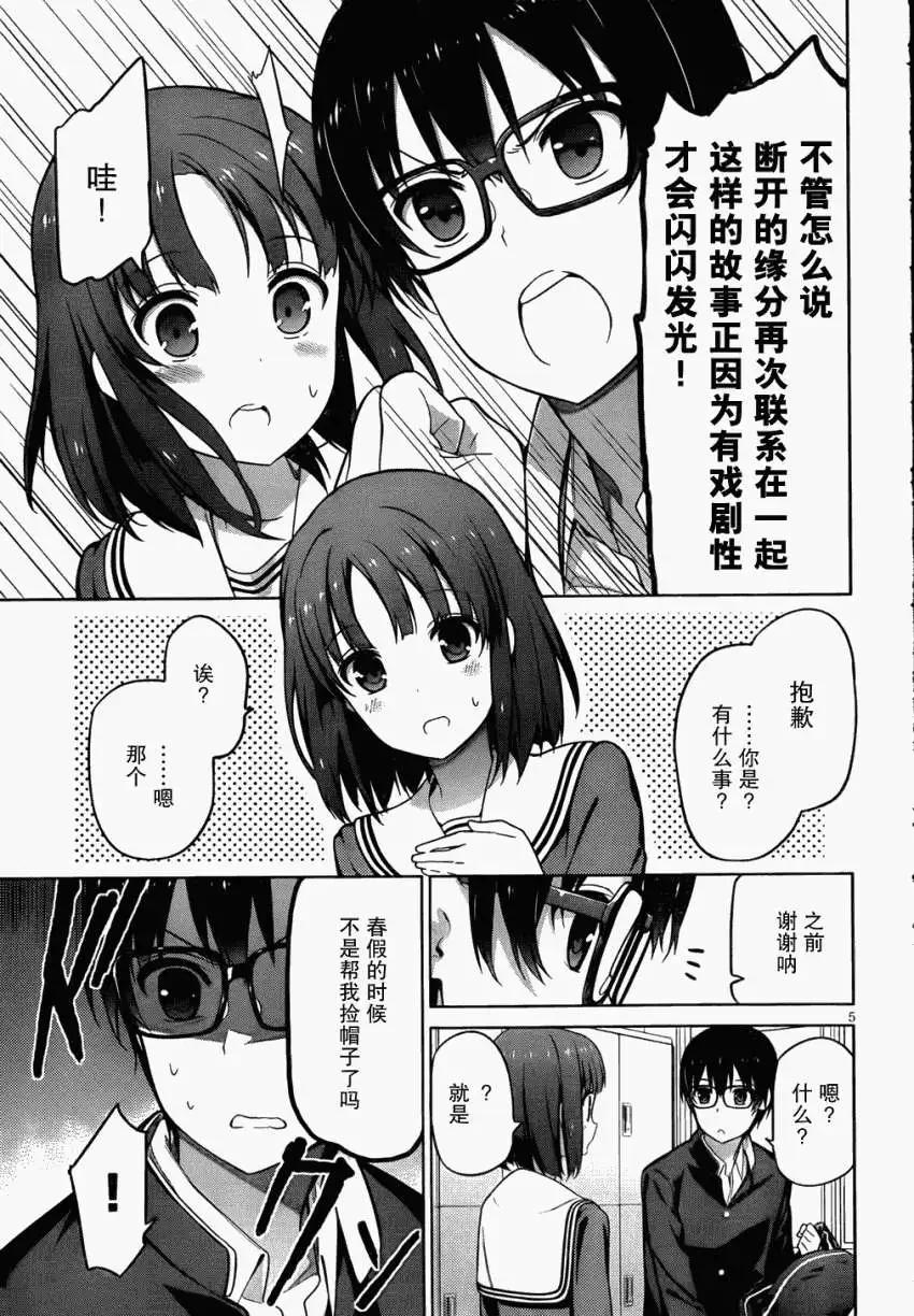 《不起眼女主角培育法》第02回 第3页