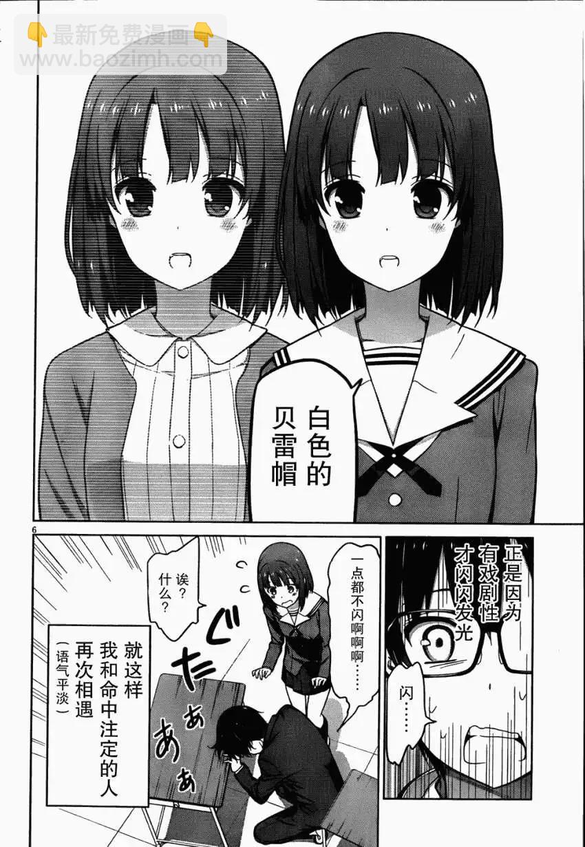 《不起眼女主角培育法》第02回 第4页