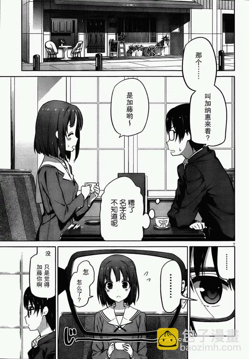 《不起眼女主角培育法》第02回 第5页