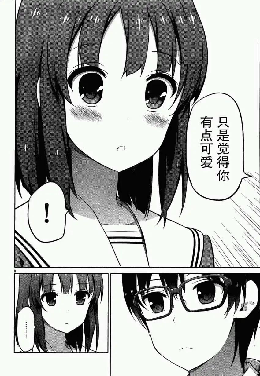 《不起眼女主角培育法》第02回 第6页