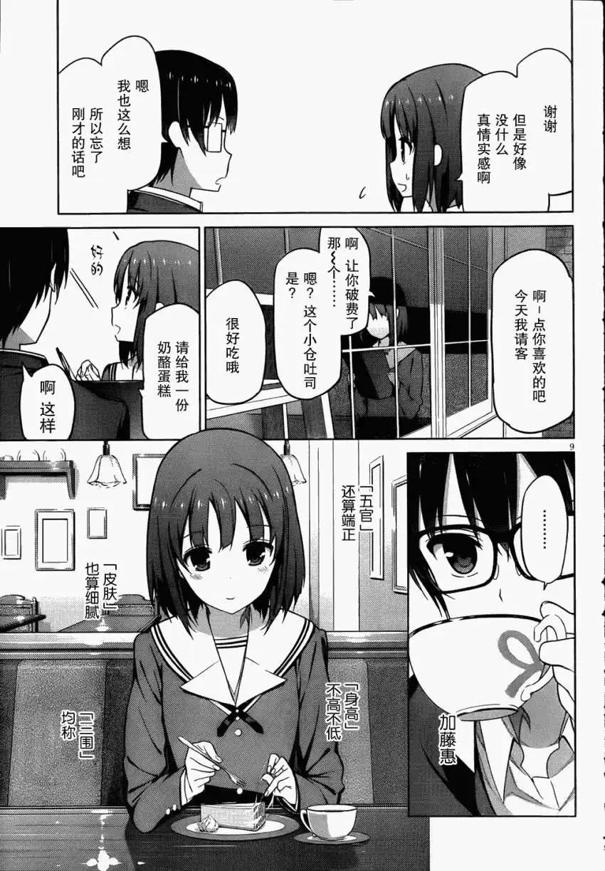 《不起眼女主角培育法》第02回 第7页