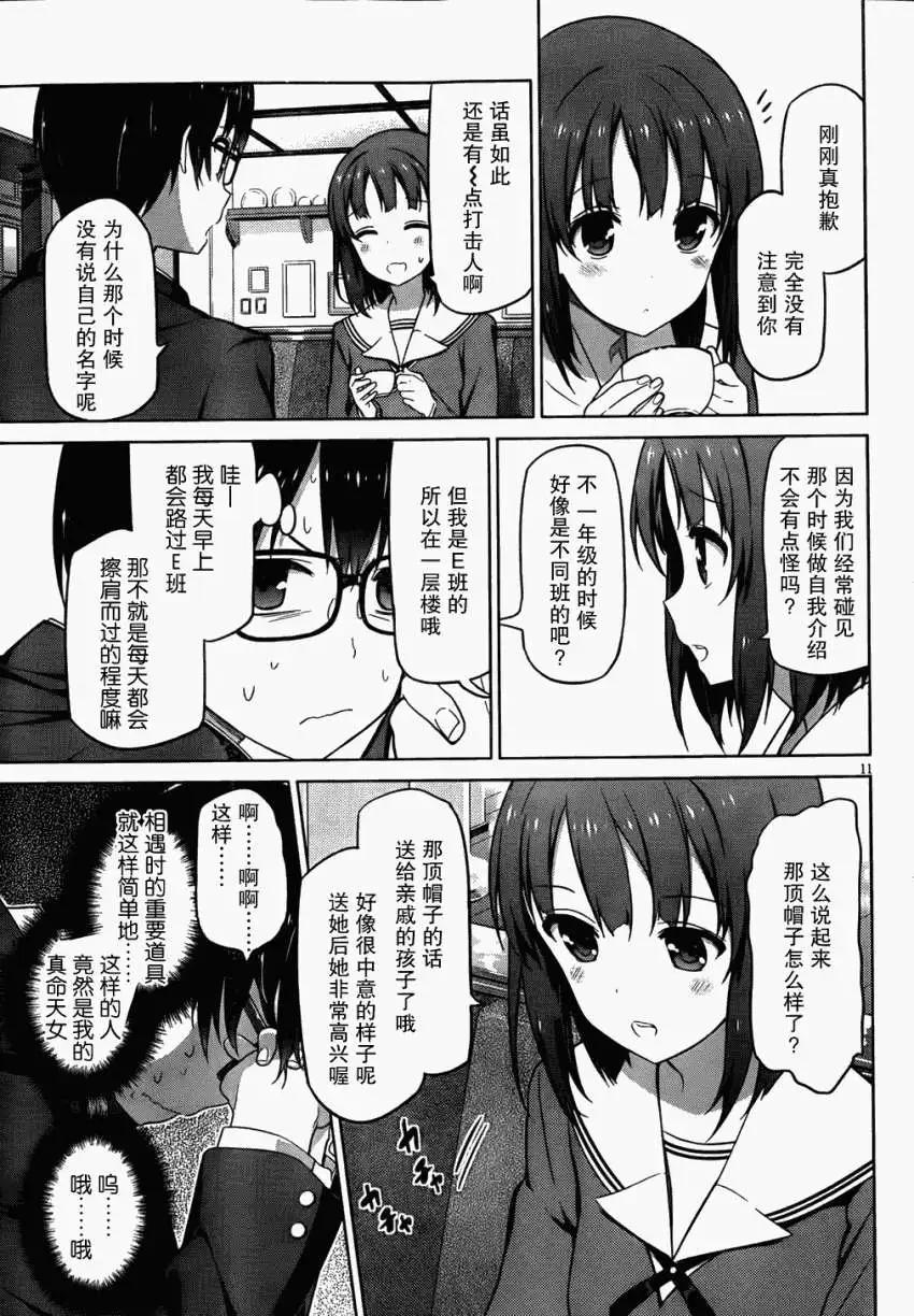 《不起眼女主角培育法》第02回 第9页