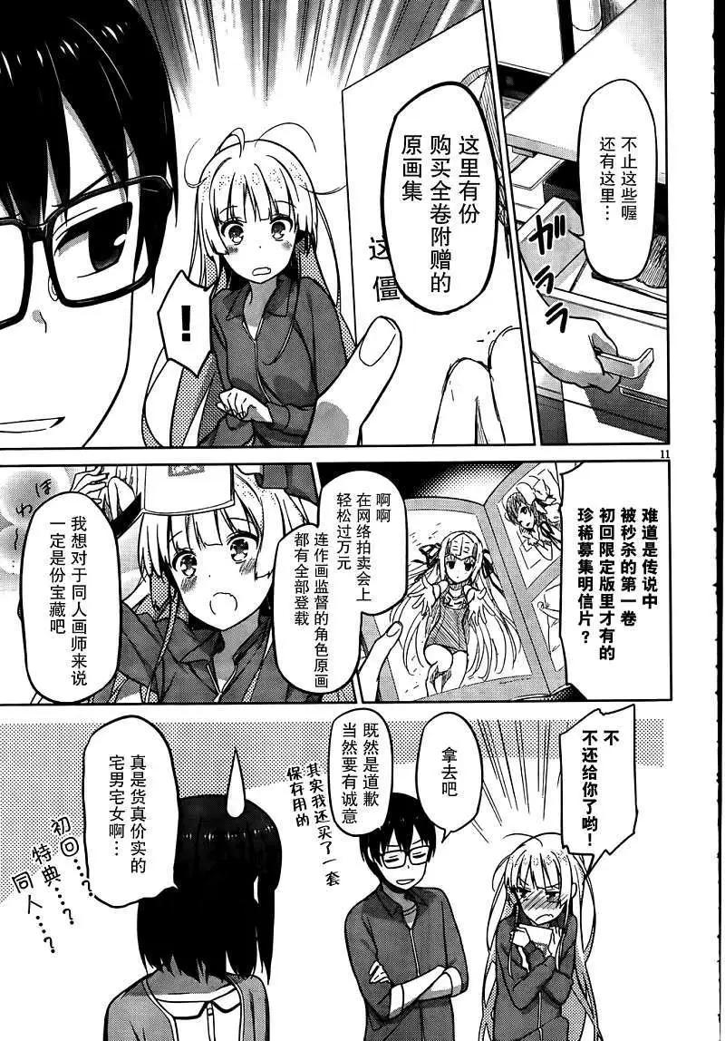 《不起眼女主角培育法》第04回 第11页