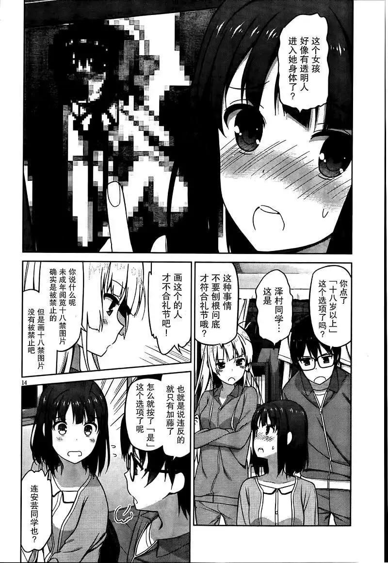《不起眼女主角培育法》第04回 第14页