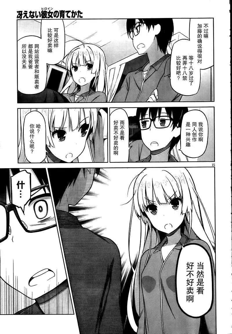 《不起眼女主角培育法》第04回 第15页