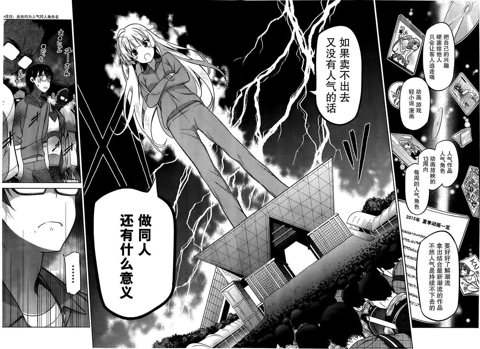 《不起眼女主角培育法》第04回 第16页