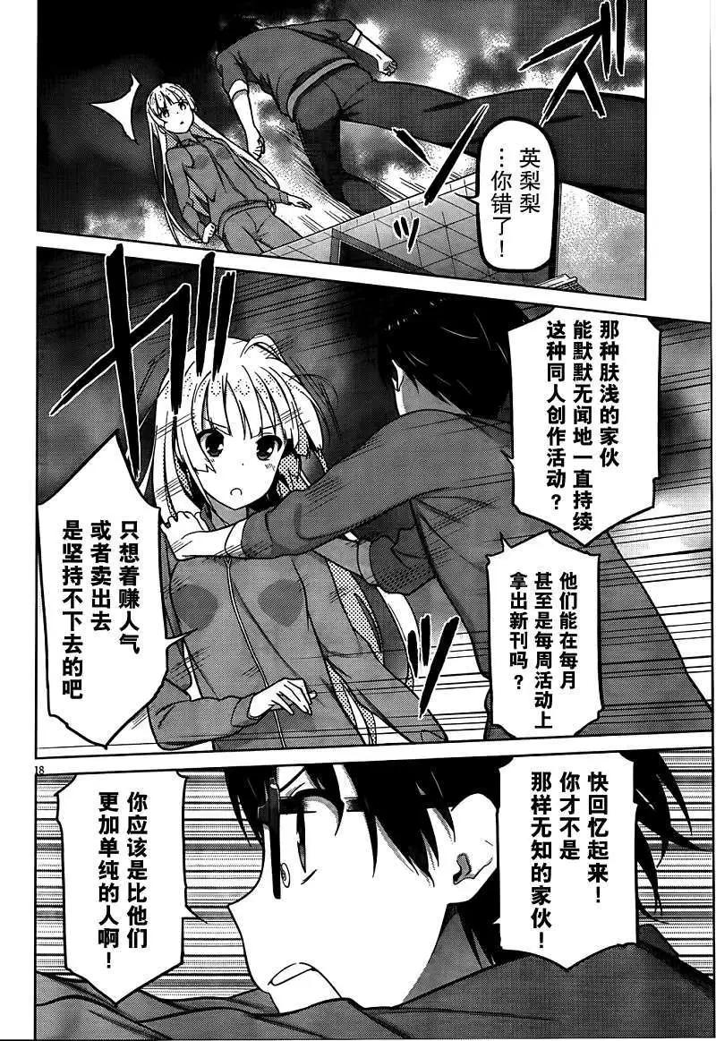 《不起眼女主角培育法》第04回 第17页
