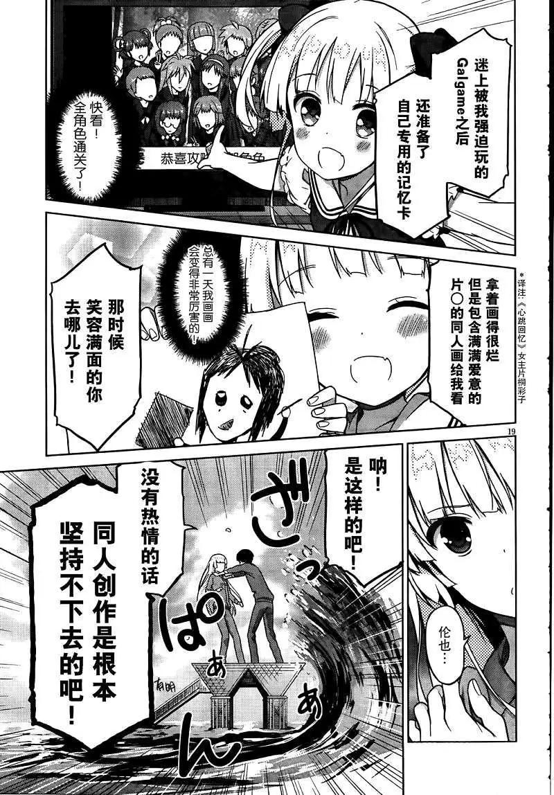 《不起眼女主角培育法》第04回 第18页