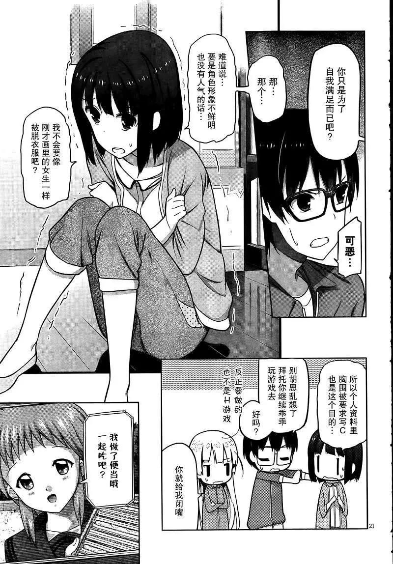 《不起眼女主角培育法》第04回 第20页