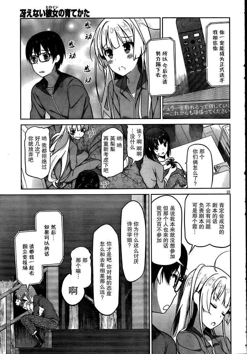 《不起眼女主角培育法》第04回 第22页