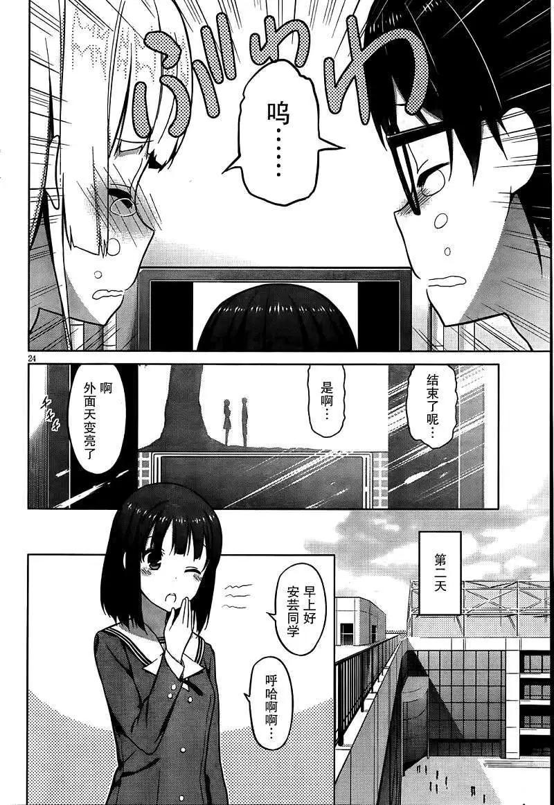 《不起眼女主角培育法》第04回 第23页