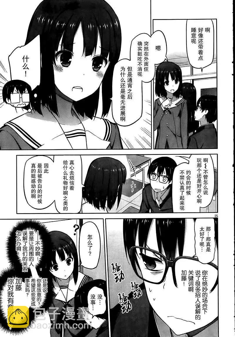 《不起眼女主角培育法》第04回 第24页
