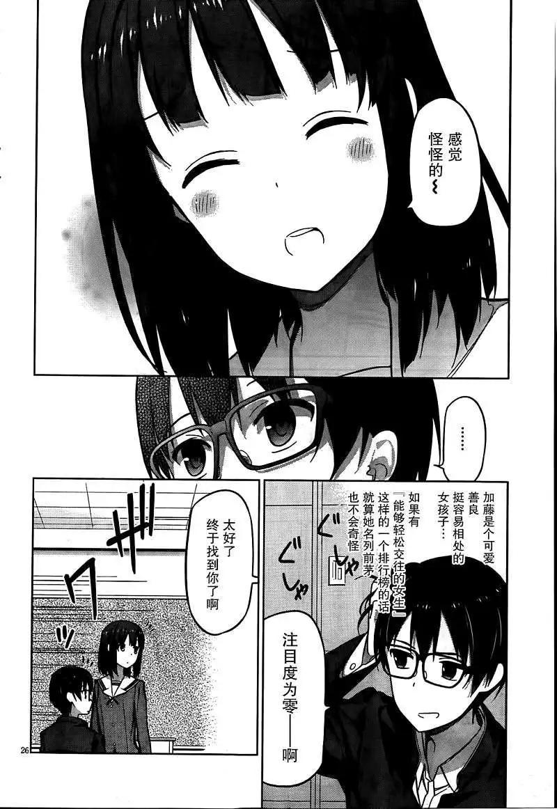 《不起眼女主角培育法》第04回 第25页