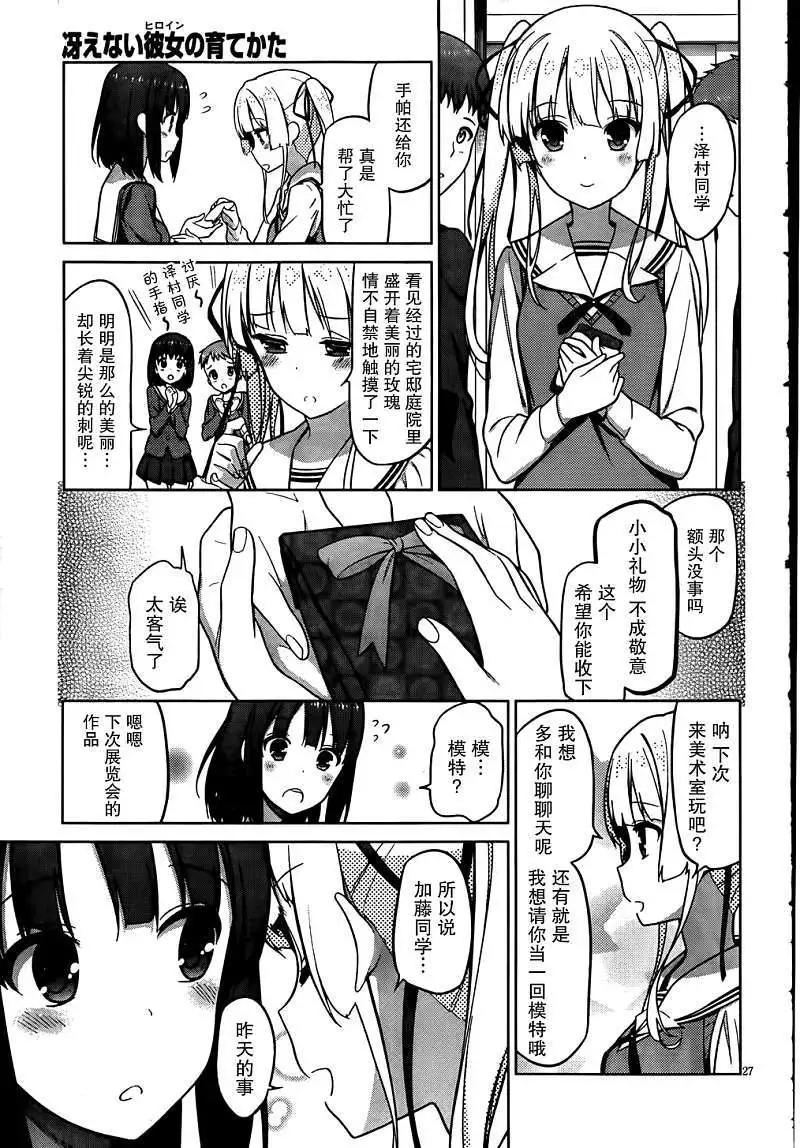 《不起眼女主角培育法》第04回 第26页