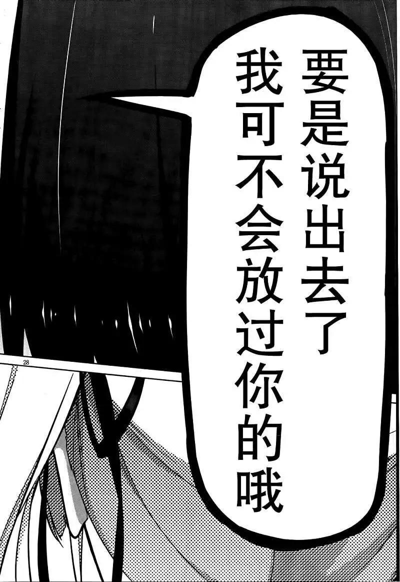 《不起眼女主角培育法》第04回 第27页