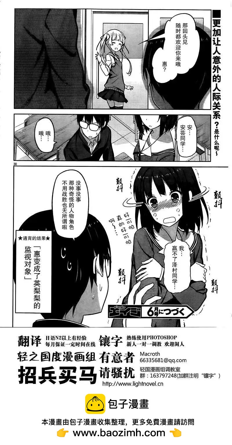 《不起眼女主角培育法》第04回 第29页