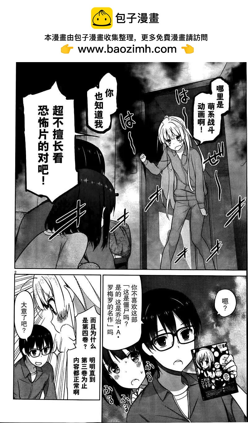 《不起眼女主角培育法》第04回 第2页