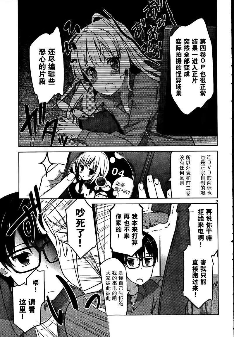 《不起眼女主角培育法》第04回 第3页