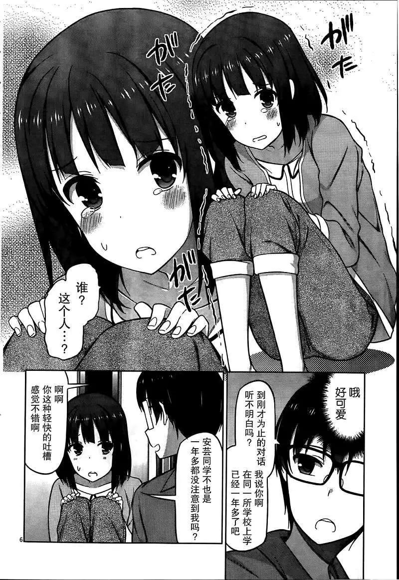 《不起眼女主角培育法》第04回 第6页
