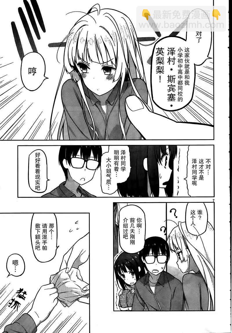 《不起眼女主角培育法》第04回 第7页