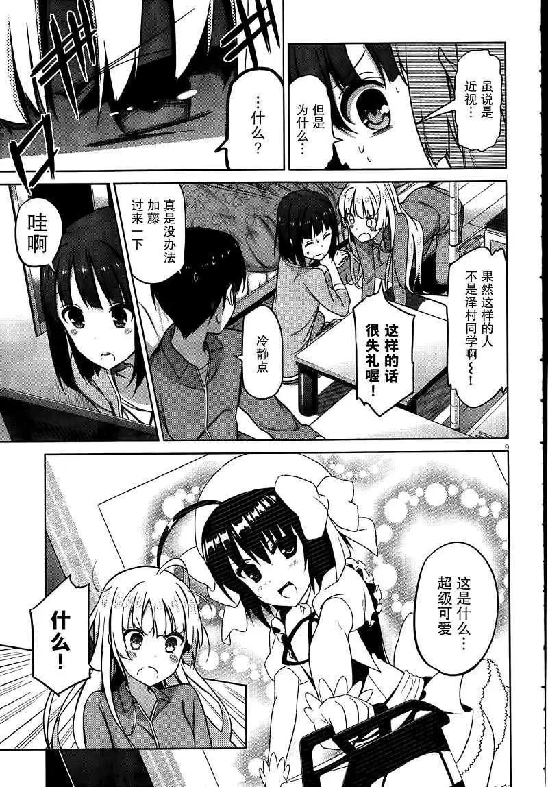 《不起眼女主角培育法》第04回 第9页