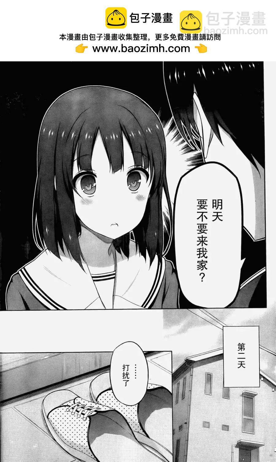 《不起眼女主角培育法》第03回 第10页