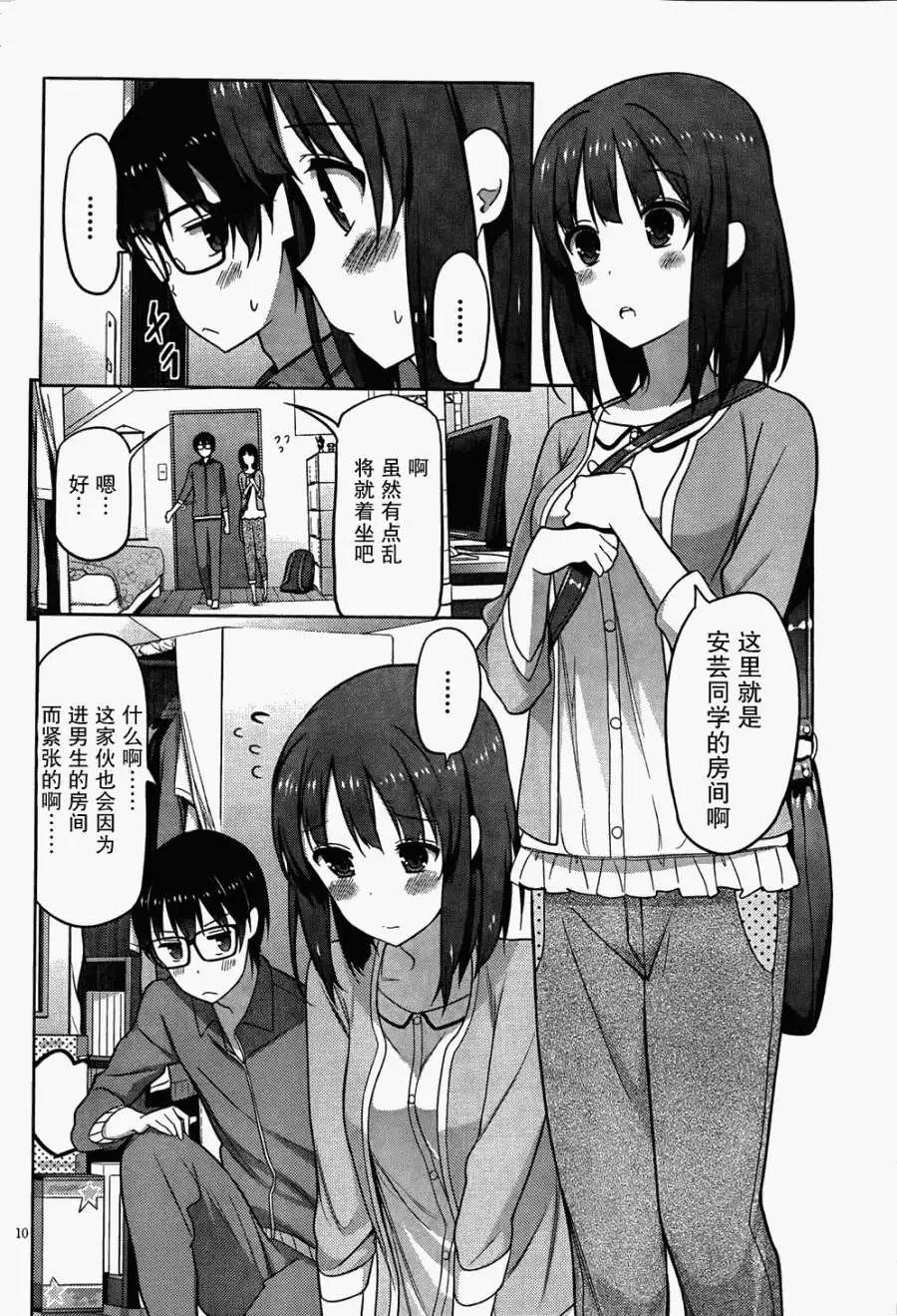 《不起眼女主角培育法》第03回 第11页