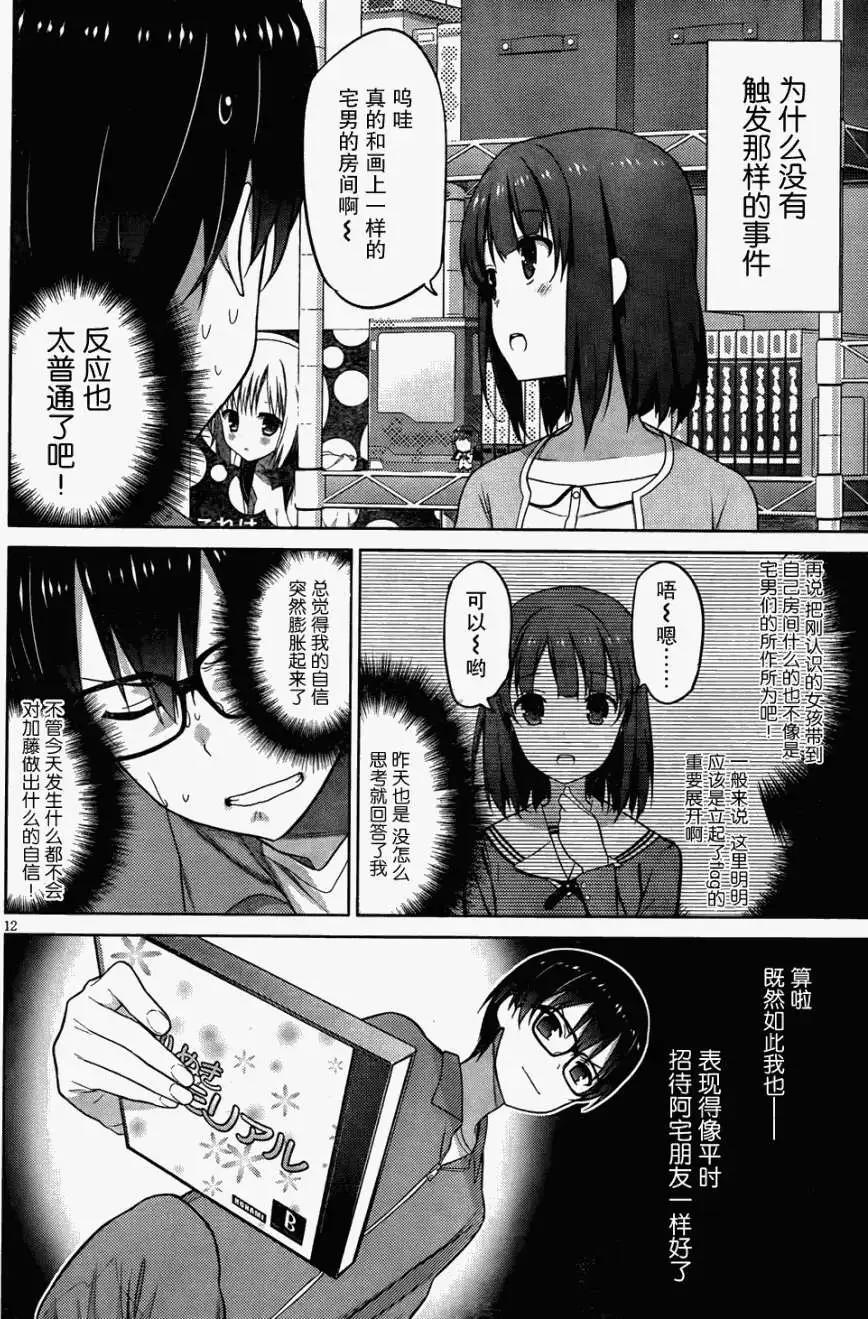《不起眼女主角培育法》第03回 第13页