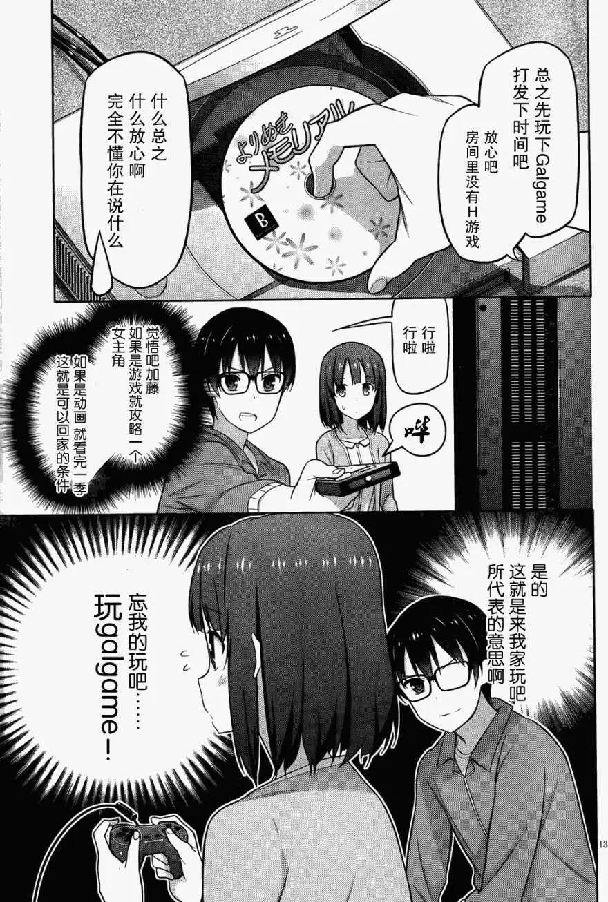 《不起眼女主角培育法》第03回 第14页