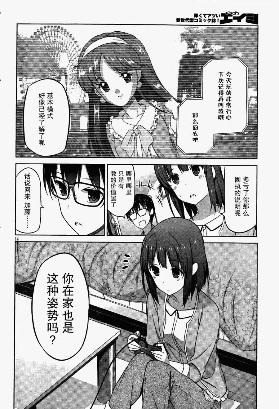 《不起眼女主角培育法》第03回 第15页