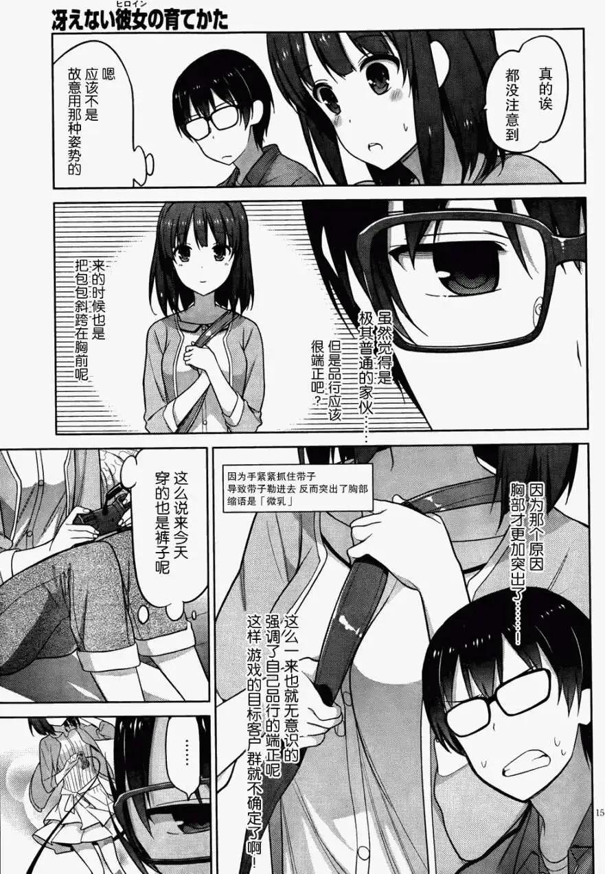 《不起眼女主角培育法》第03回 第16页