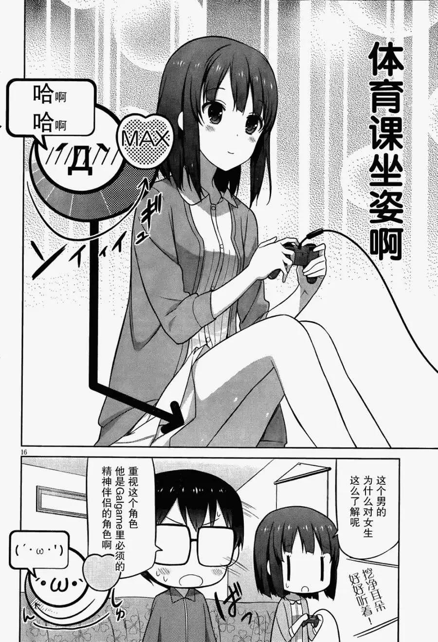 《不起眼女主角培育法》第03回 第17页