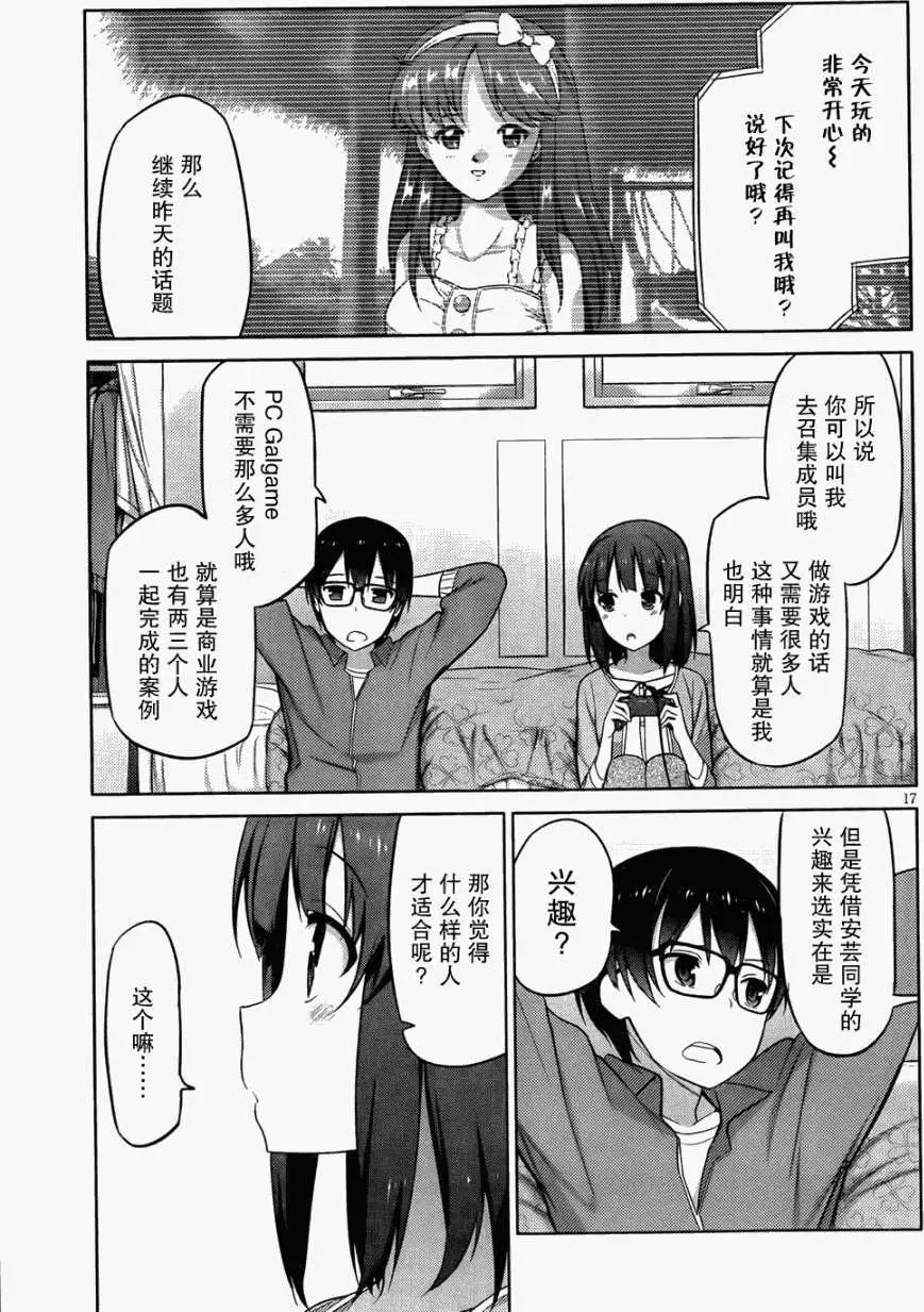 《不起眼女主角培育法》第03回 第18页