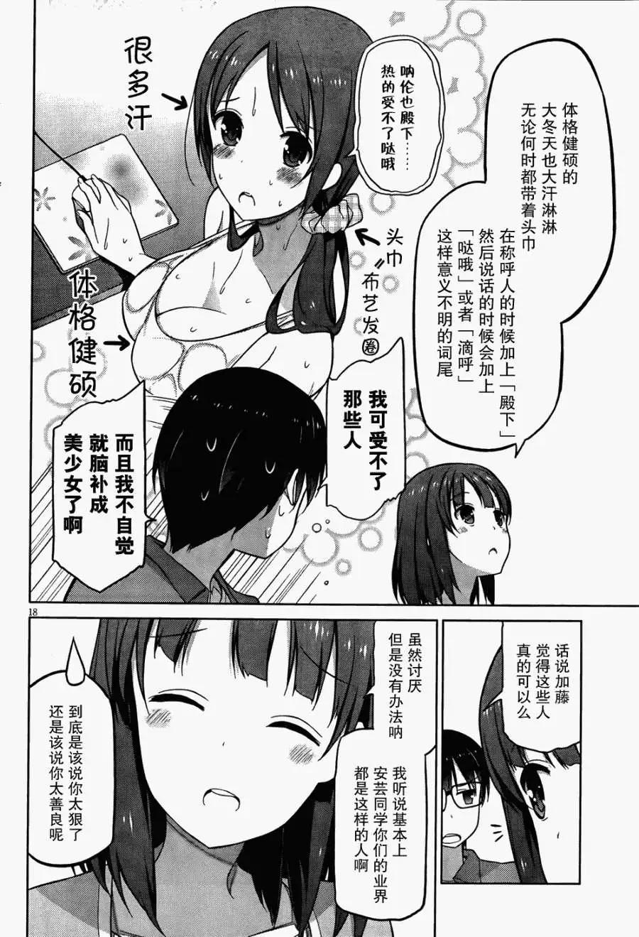 《不起眼女主角培育法》第03回 第19页