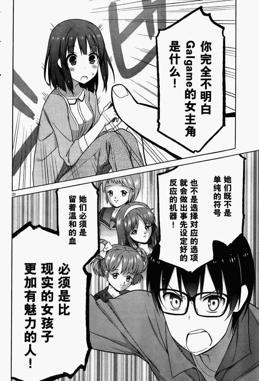 《不起眼女主角培育法》第03回 第21页