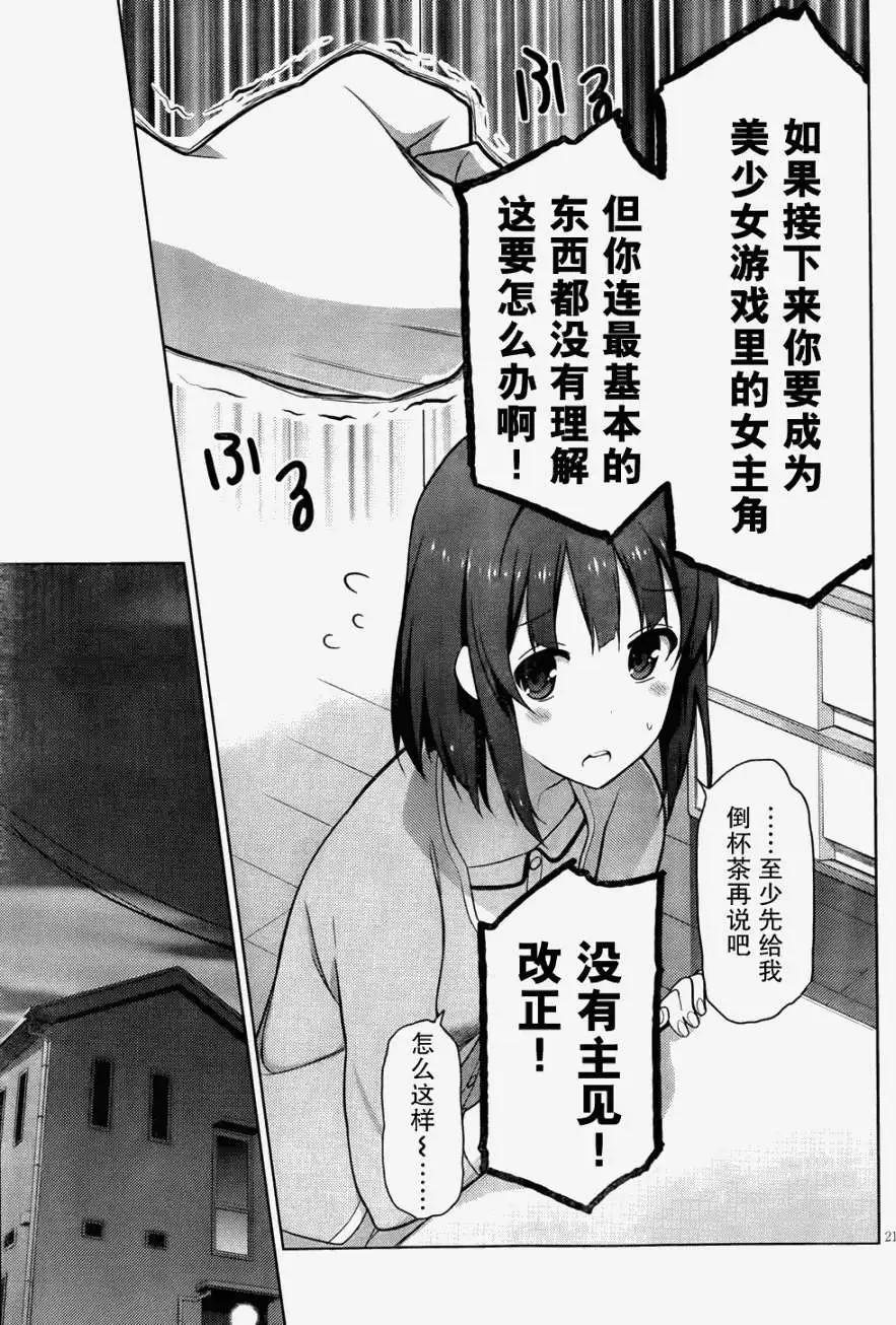 《不起眼女主角培育法》第03回 第22页