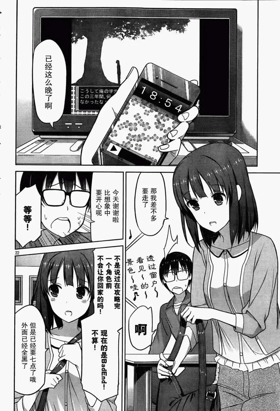 《不起眼女主角培育法》第03回 第23页