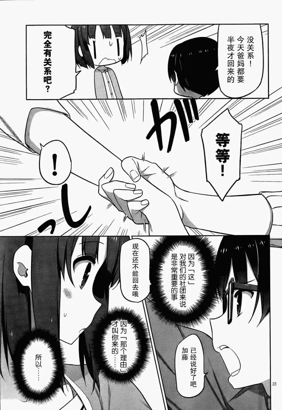 《不起眼女主角培育法》第03回 第24页